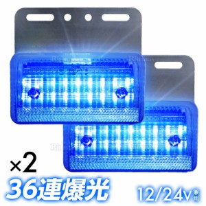 トラック LEDサイドマーカー 角型 計40連 12V/24V兼用２個set 車幅灯 路肩灯 車高灯 角マーカーランプ 青 ブルー