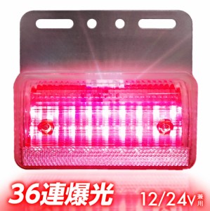 トラック LEDサイドマーカー 角型 計40連 12V/24V兼用 1個 車幅灯 路肩灯 車高灯 角マーカーランプ レッド 赤