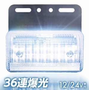 トラック LEDサイドマーカー 角型 計40連 12V/24V兼用 1個 車幅灯 路肩灯 車高灯 角マーカーランプ 白 ホワイト