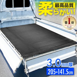 3ｍｍ 荷台ゴムマット 軽トラック用 軽トラマット 荷台マット 141.5×205cm ゴム板マット 汎用 滑り止め 防音 軽トラックに キャリイ ハ