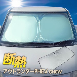 アウトランダー PHEV GN0W 7人乗り用 フロント サンシェード フロントガラス 車種専用 カーテン シェード 遮光 日除け 車中泊 アウトドア