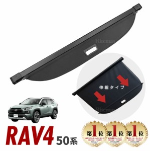 RAV4 50系 トノカバー ロールシェード 新型 50 パーツ MXAA52 MXAA54 AXAH52 AXAH54 X アドベンチャー G GZパッケージ ハイブリッド ハイ