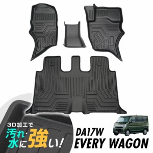 SUZUKI エブリィワゴン エブリーワゴン DA17W H27.2~ 3D立体設計 3Dマット 3D立体マット 3D フロアマット 防水マット ラバーマット 防水 