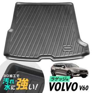 VOLVO ボルボ V60 防水マット 3D立体マット ラゲッジマット トランクマット ラゲッジトレイ トランクトレイ ラゲッジカバー ラゲッジマッ