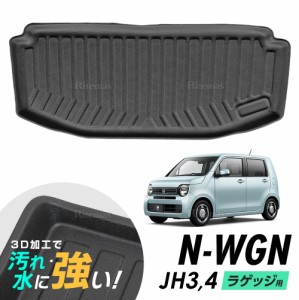 ホンダ N-WGN NWGN N-wagon Nワゴン カスタム JH3 JH4 防水マット 3D立体マット ラゲッジマット トランクマット ラゲッジトレイ トランク