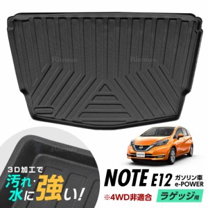 ノート NOTE E12 防水マット 3D立体マット ラゲッジマット トランクマット ラゲッジトレイ トランクトレイ ラゲッジカバー ラゲッジマッ