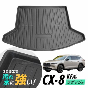 CX-5 KFEP KF5P KF2P ラゲッジマット 防水マット 3D立体マット トランクマット ラゲッジトレイ トランクトレイ ラゲッジカバー カーゴマ