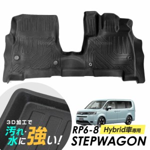 ステップワゴン RP6 RP7 RP8 フロアマット 1列目のみ 専用設計 3D立体設計 3Dマット 3D立体マット 3D フロアマット 防水マット ラバーマ