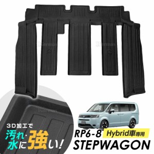 ステップワゴン RP6 RP7 RP8 フロアマット 2列目のみ 専用設計 3D立体設計 3Dマット 3D立体マット 3D フロアマット 防水マット ラバーマ