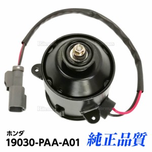 ラジエーター 電動ファンモーター  ホンダ オデッセイ アルマス RA6 RA7  263500-5042 19030-PAA-A01