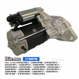 スターターモーター セルモーター  日産 コンドル BKS81N BPR81DR BPS81AN BPS81N BPS81AR   S25-505*[S-H010]