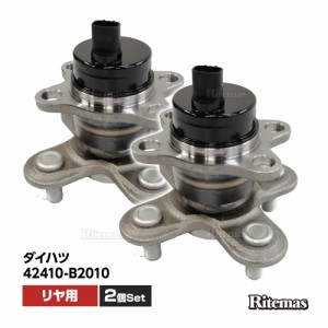 リア リヤ ハブベアリング 2個 左右set  ダイハツ ムーヴ L150S L152S L160S ムーブ   42410-B2010