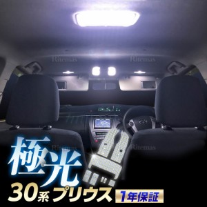 プリウス LED ルームランプ プリウス30系 プリウス40系 プリウスα 室内灯 Prius 専用設計 爆光 ホワイト カスタムパーツ LEDバルブ LED