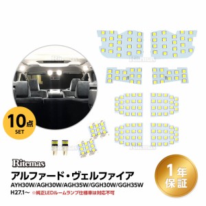 アルファード 30系 ヴェルファイア 30系 前期/後期 ホワイト Alphard 30系 Velfire 30系 LED ルームランプ 室内灯 白 ホワイト 6000K 車