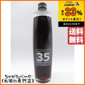 南都 35 コーヒーリキュール 12度 500ml 送料無料 【国産リキュール】