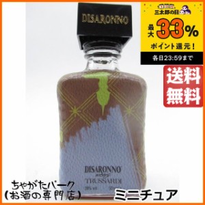 アマレット ディサローノ トラサルディボトル 正規品 ミニチュア 28度 50ml【リキュール】 送料無料 ちゃがたパーク