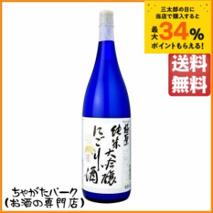 【★受注発注商品】 宮下酒造 極聖 純米大吟醸 にごり酒 1800ml【日本酒】 送料無料 ちゃがたパーク