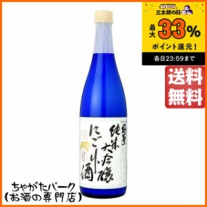 【★受注発注商品】 宮下酒造 極聖 純米大吟醸 にごり酒 720ml【日本酒】 送料無料 ちゃがたパーク