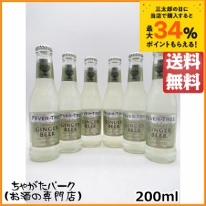 フィーバーツリー プレミアム ジンジャービア 200ml×6本セット 送料無料 ちゃがたパーク