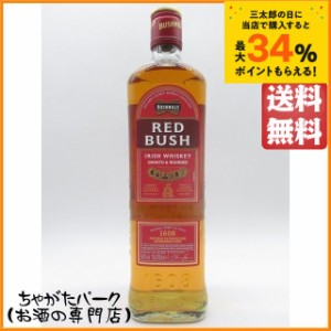 レッドブッシュ 40度 700ml [ブッシュミルズ蒸留所]【ウイスキー アイリッシュ】 送料無料 ちゃがたパーク