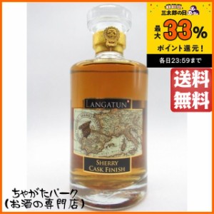 ランガトゥン ペドロヒメネス シェリー カスク フィニッシュ 49.12度 500ml (ランガタン)【ウイスキー】 送料無料 ちゃがたパーク