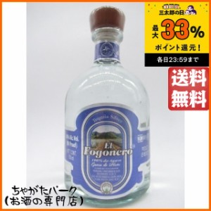 エル フォゴネロ ブランコ 40度 750ml【テキーラ】 送料無料 ちゃがたパーク