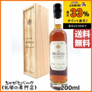 【★受注発注商品】 ド モンタル 1933 (木箱入り) ミニサイズ 40度 200ml 