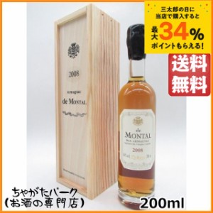 ド モンタル 2008 (木箱入り) ミニサイズ 40度 200ml 