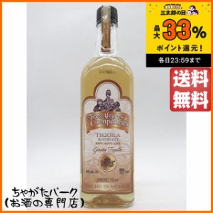 トレス アレグレス コンパドレス レポサド 40度 750ml【テキーラ】 送料無料 ちゃがたパーク