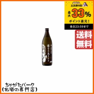 【北斗の拳】 光武酒造場 ジュウザボトル 雲ゆえの気まぐれよ 芋焼酎 25度 900ml 送料無料 ちゃがたパーク