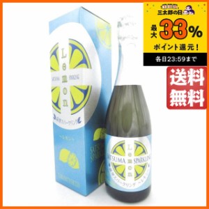 山元酒造 薩摩スパークリング レモン 8度 750ml ■ISC2021最高金賞受賞  【国産リキュール】