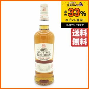 スリー スコティッシュ ブラザーズ 20年 シングルグレーン 並行品 40度 700ml【グレーンウイスキー】