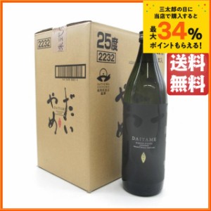 【ケース販売】 濱田酒造 だいやめ DAIYAME 芋焼酎 25度 900ml×6本セット 