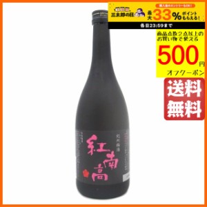 中野ＢＣ 紅南高 紀州梅酒 20度 720ml 【梅酒】【梅酒小瓶】