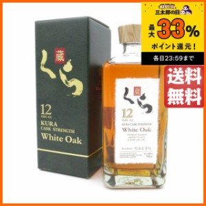 ヘリオス酒造 くら 原酒 12年 カスクストレングス 泡盛 40度 700ml 