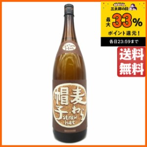 薩摩酒造 麦わら帽子 麦焼酎 25度 1800ml 