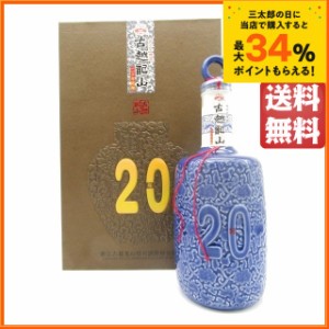 紹興酒 古越龍山 陳醸20年 陶器ボトル 500ml 