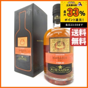 ラムネイション バルバドス ラム 8年 40度 700ml 【ラム】