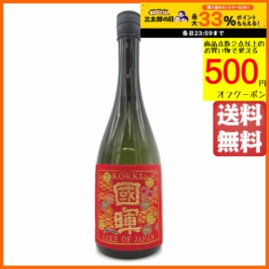 國暉酒造 國暉(こっき) -RED- 西陣織 赤ラベル 日本酒 720ml 【日本酒】