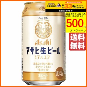 アサヒ 生ビール マルエフ 350ml×1ケース（24本） ■2箱まで1個口発送可 