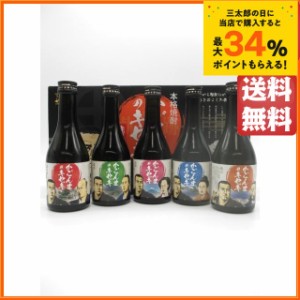 かごんまのキセキ ギフト箱入り 焼酎 25度 300ml×5本セット (計1500ml)