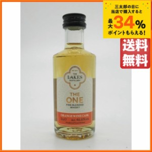 ザ レイクス ザ ワン オレンジワインカスク フィニッシュ ミニチュア 46.6度 50ml【ウイスキー】【イングリッシュ】