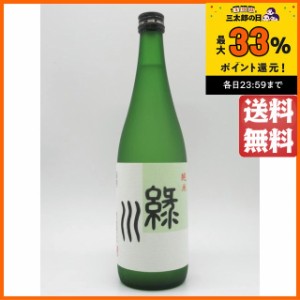 緑川酒造 緑川 純米酒 720ml  【日本酒】