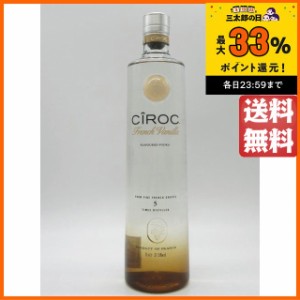 シロック ウォッカ フレンチ バニラ 並行品 37.5度 1000ml 【ウォッカ】