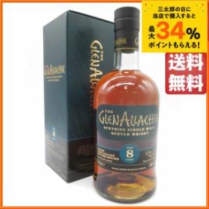 グレンアラヒー 8年 正規品 46度 700ml