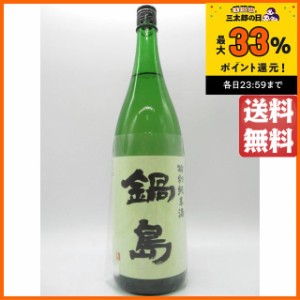 富久千代酒造 鍋島 特別純米 火入れ 2024年4月製造 1800ml ■要冷蔵 