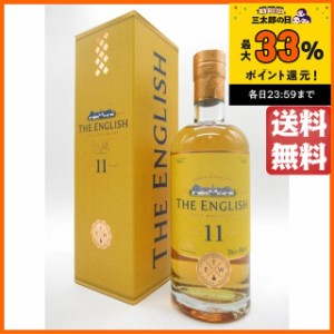 ザ イングリッシュウイスキー 11年 (セント ジョージズ蒸留所) 46度 700ml 【ウイスキー】【イングリッシュ】