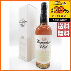 カナディアンクラブ 20年 並行品 40度 750ml 【ウイスキー】【カナディアン】