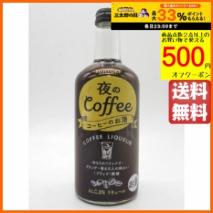 サントリー 夜のコーヒー コーヒーのお酒 ブラック 微糖 8度 500ml