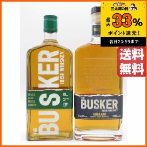 【飲み比べ2本セット】 『バスカー アイリッシュ シングルモルトウイスキー 44.3度 700ml』と『バスカー トリプルカスク アイリッシュウ